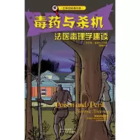 [有货]毒药与杀机——犯罪现场俱乐部系列