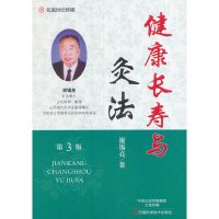 [有货]健康长寿与灸法(第3版)