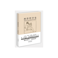 [有货]西洋哲学史