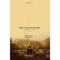 [有货]苏格兰启蒙运动的社会理论