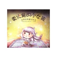 [有货]世界经典童话绘本《卖火柴的小女孩》