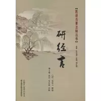【有货】研经言