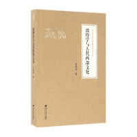 [有货]敦煌学与古代西部文化