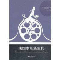[有货]法国电影新生代(法国电影艺术研究专家勒内 佩达尔讲述20世纪90年代以来法国新生代电影导演,他们如何造就法国电影