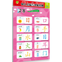 【有货】幼儿启蒙万次贴挂图. 汉字