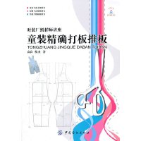 [有货]童装精确打板推板