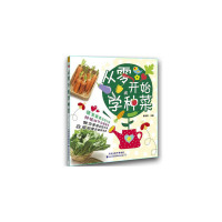 [有货]从零开始学种菜