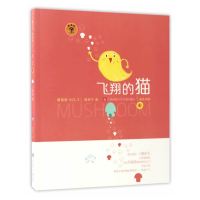 [有货]蘑菇屋第三辑:飞翔的猫