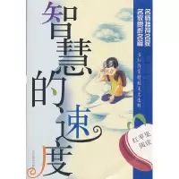 [有货]红苹果阅读之3:智慧的速度