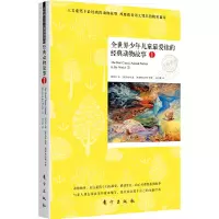 [有货]全世界少年儿童最爱读的经典动物故事1