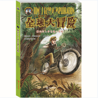 [有货]小发明家汤姆全球大冒险:摩托车上的乐趣与冒险