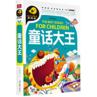 [有货]童话大王(新阅读全优新版,引领中国儿童阅读新潮流!)