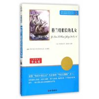 [有货]格兰特船长的儿女 学生版 无障碍阅读