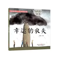 [有货]幸运的农夫