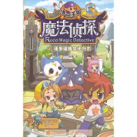 [有货]洛克王国魔法侦探-进化版3潘多诺格禁地魅影