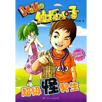 [有货]Hello侦探小子:超级怪男生
