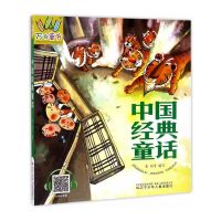 [有货]万有童书——中国经典童话