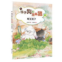 [有货]包子狗和面条猫 2 魔法镜子