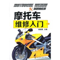 [有货]摩托车维修入门