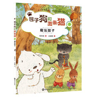 [有货]包子狗和面条猫 12 魔法笛子