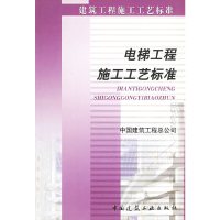 [有货]电梯工程施工工艺标准