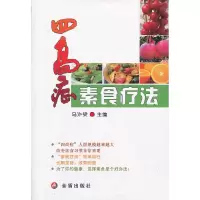 【有货】四高症素食疗法