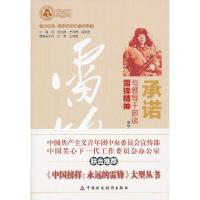 [有货]承诺--与领导干部谈雷锋精神