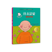 [有货]星期绘本*好奇的朱乐:星期一*什么是爱*爱的好奇