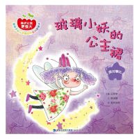 [有货]玻璃小妖的公主裙——面对攀比