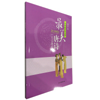 [有货]中华最美诗文选 最美唐诗(五言绝句)