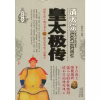[有货]皇太极传
