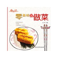 [有货]零基础学做菜(小日子)