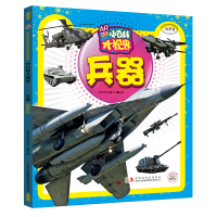 [有货]现代兵器大探秘