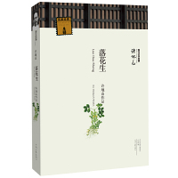[有货]名家名著·现代文学经典:落花生(连续四届 “中国美的书” 获得者精心设计)