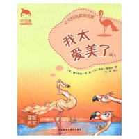 [有货]我太爱美了吗?-小火烈鸟佛洛伦斯(理智务实)