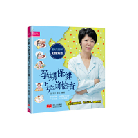 [有货]徐文图解好孕知音 孕期保健与产前检查