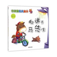 [有货]布袋熊经典绘本·邮递员马先生