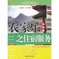 【有货】农家乐（乡村游）之住宿服务