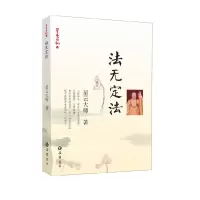 [有货]星云日记13:法无定法