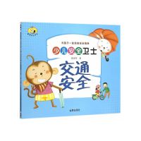 [有货]少儿安全卫士·交通安全