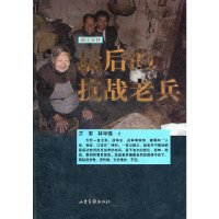 [有货]浙江天台 最后的抗战老兵