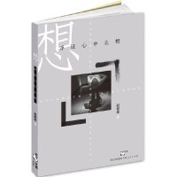 [有货]想:浮现心中之相(大脑中的瞬间灵光;镜头里的永恒佛相。)