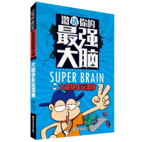 [有货]激活你的最强大脑-大脑快车玩漂移