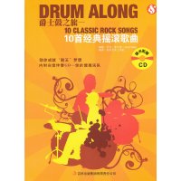 [有货]爵士鼓之旅-10首经典摇滚歌曲