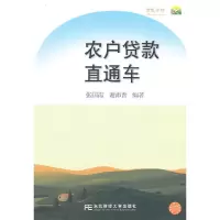 [有货]农户贷款直通车(金色乡村.)
