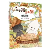 [有货]包子狗和面条猫 7 魔法印章