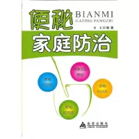 [有货]便秘家庭防治