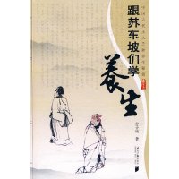 [有货]跟苏东坡们学养生