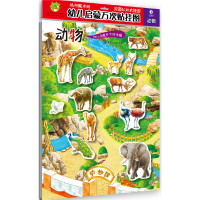 【有货】幼儿启蒙万次贴挂图：动物