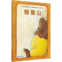 [有货]蜂蜜山